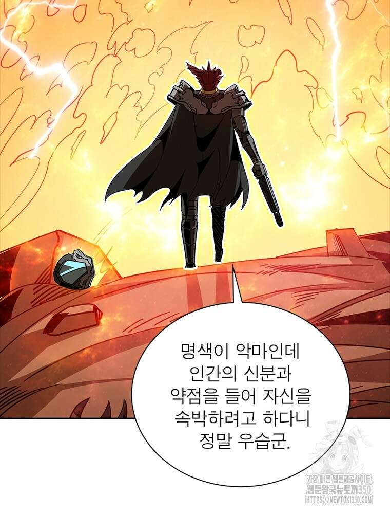 리부트 시스템 210화 28