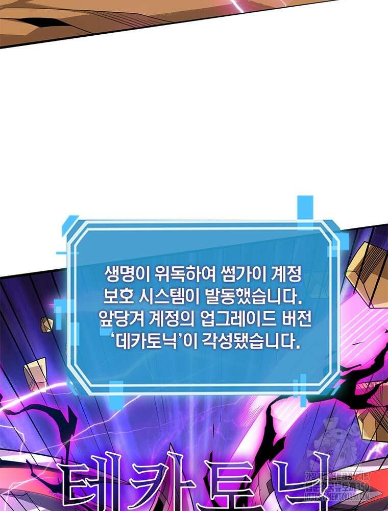 리부트 시스템 210화 39