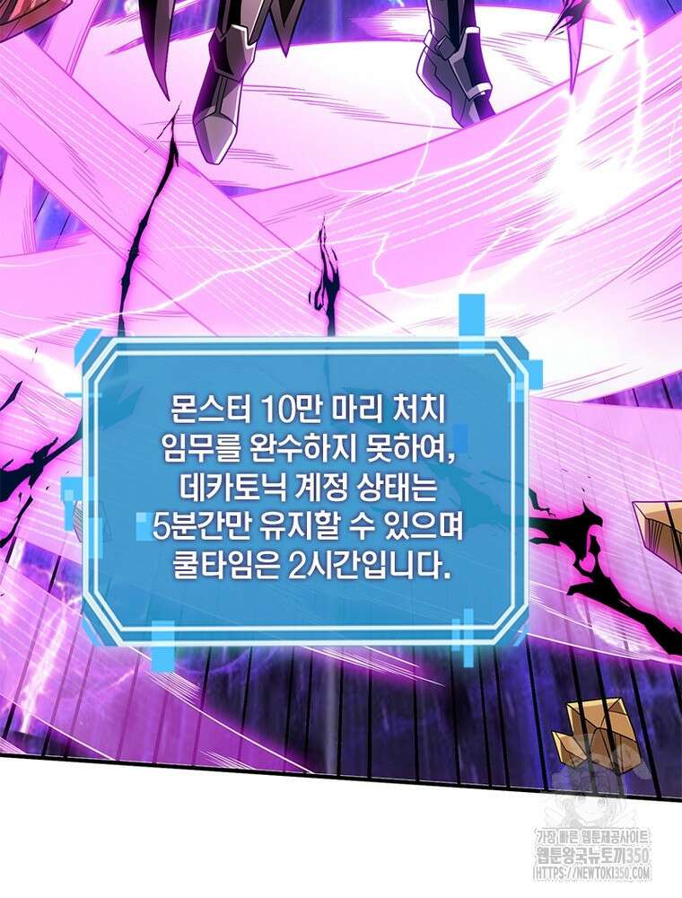 리부트 시스템 210화 41