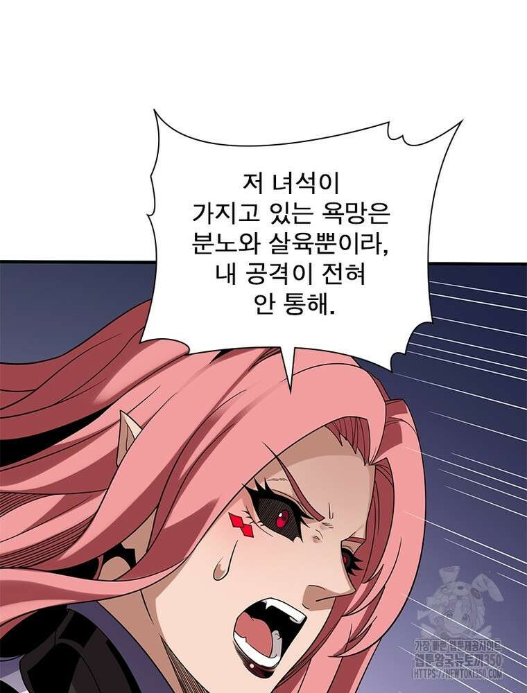 리부트 시스템 210화 42