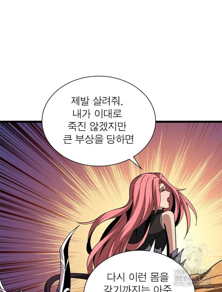 리부트 시스템 210화 56