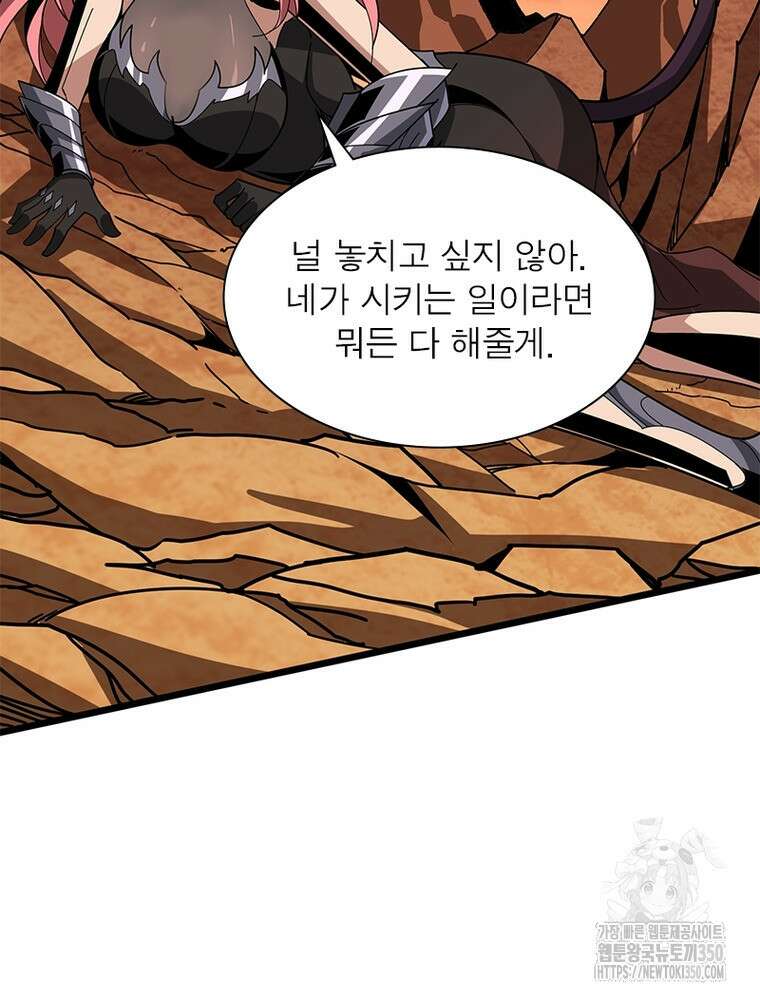 리부트 시스템 210화 59