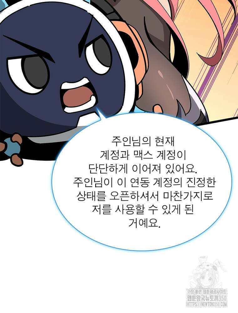 리부트 시스템 210화 65