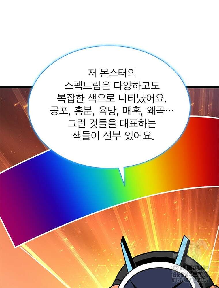 리부트 시스템 210화 66