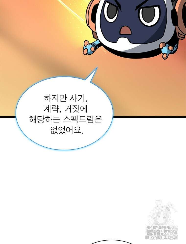 리부트 시스템 210화 67