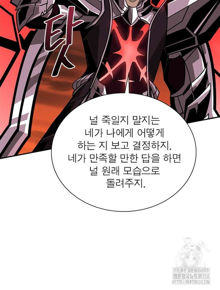 리부트 시스템 210화 70