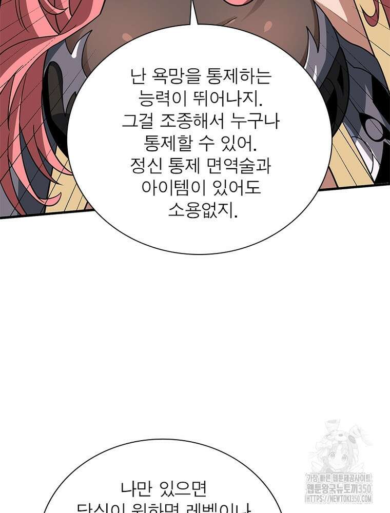 리부트 시스템 210화 72