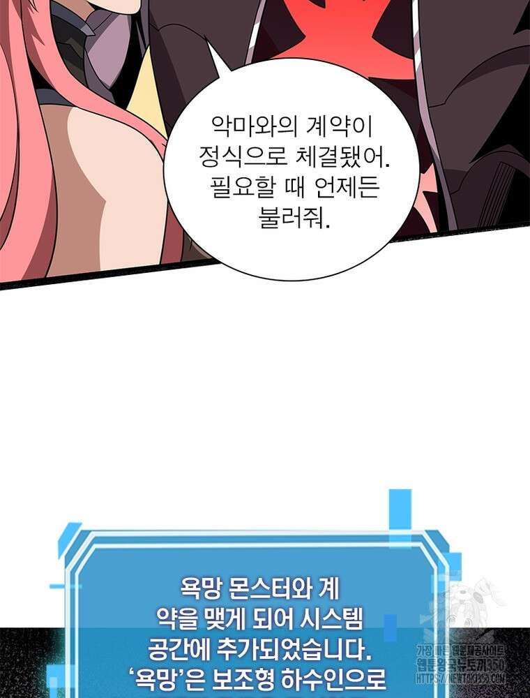 리부트 시스템 210화 83