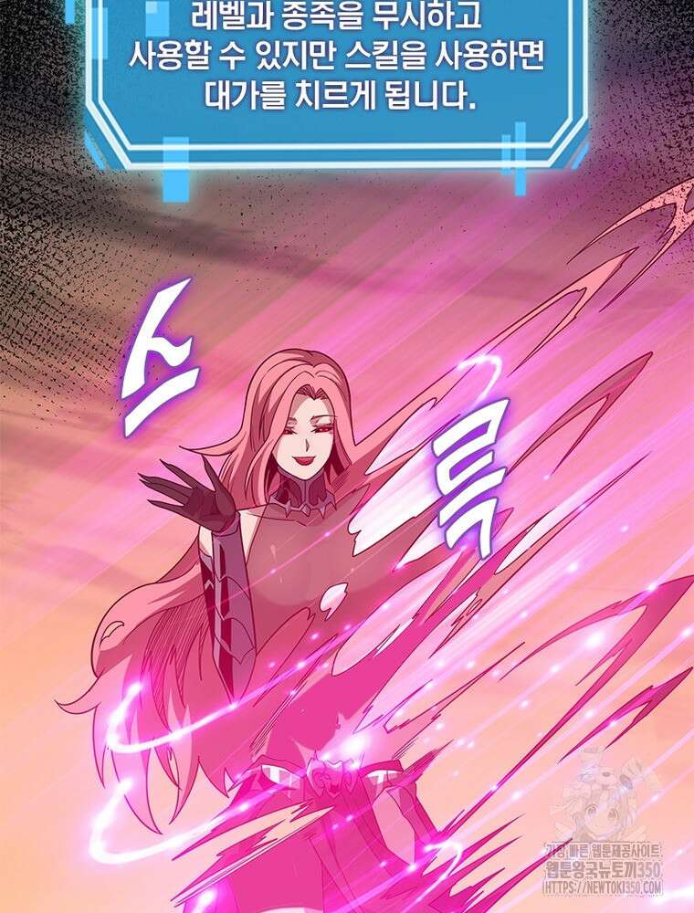 리부트 시스템 210화 84