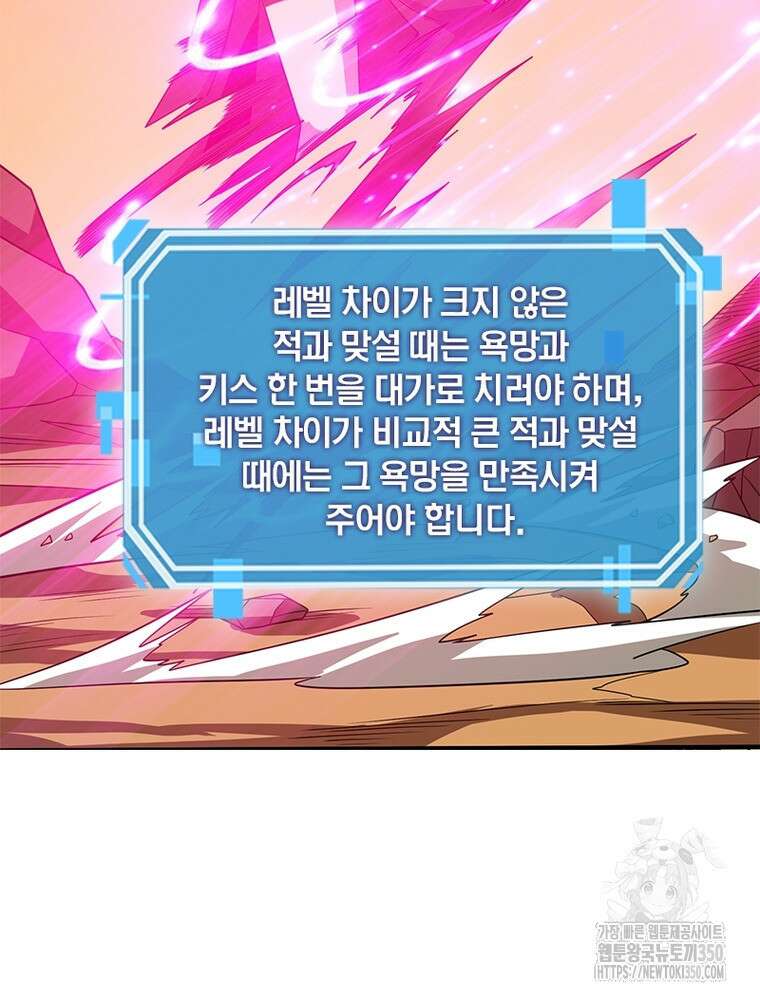 리부트 시스템 210화 85