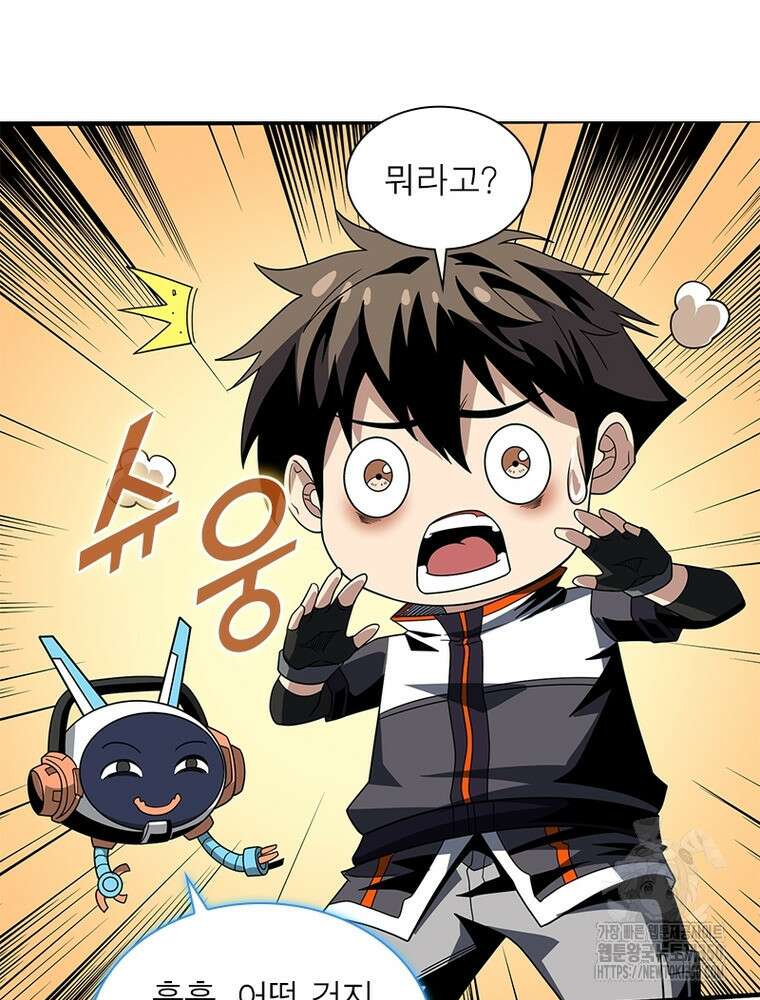 리부트 시스템 210화 86