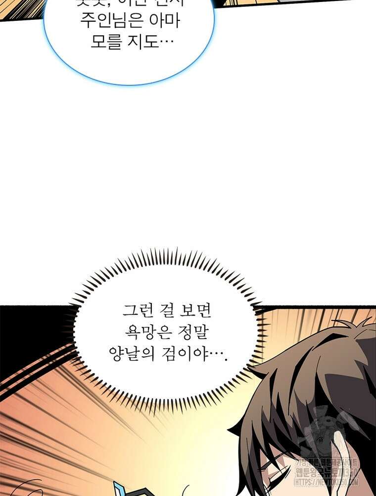 리부트 시스템 210화 87