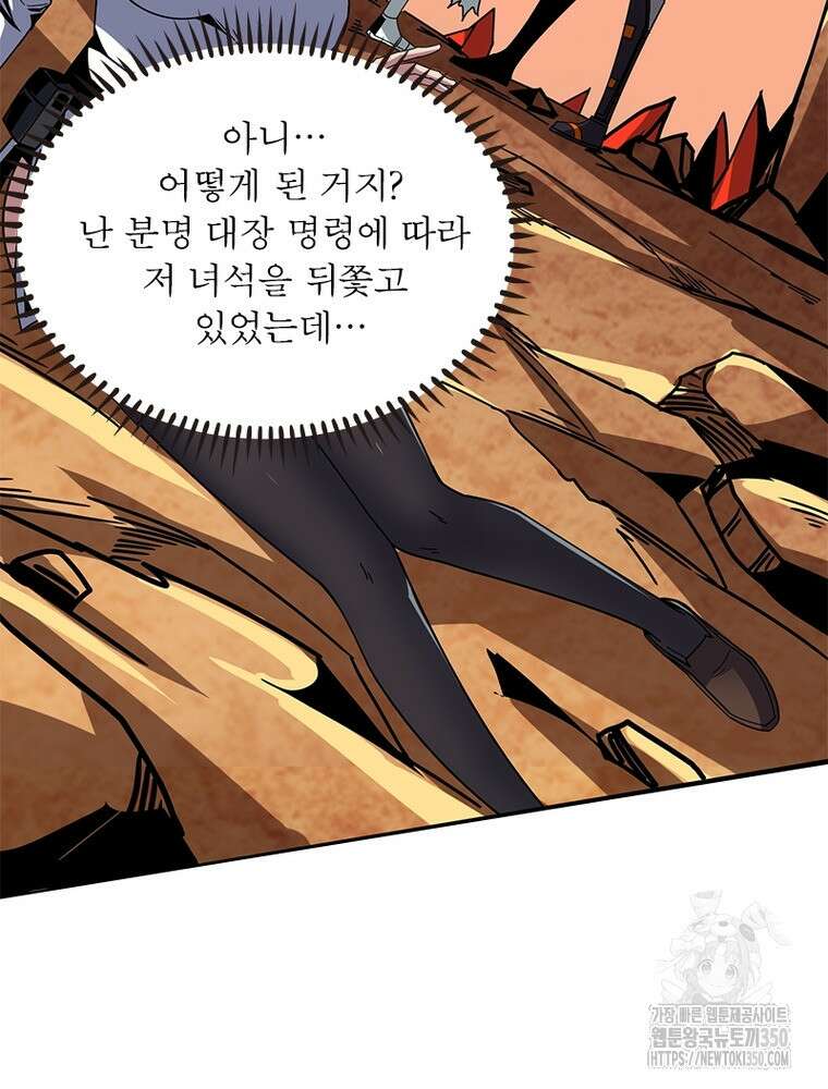 리부트 시스템 210화 99