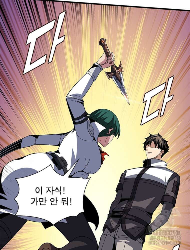 리부트 시스템 210화 102