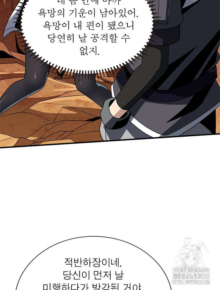 리부트 시스템 210화 105