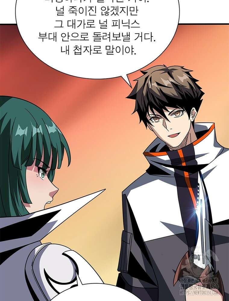 리부트 시스템 210화 106