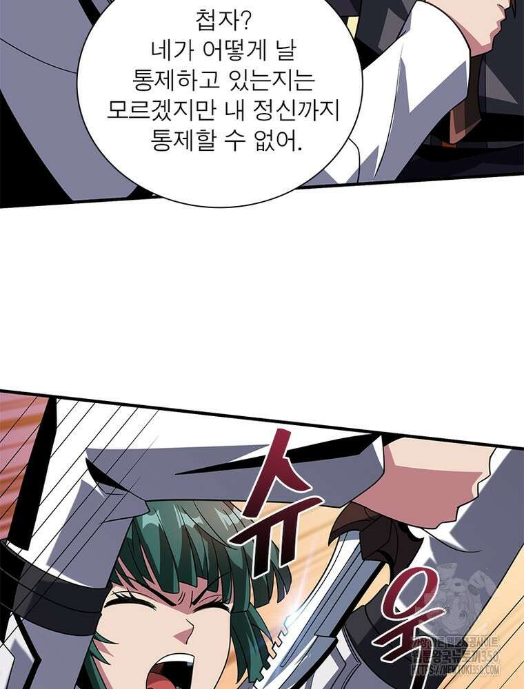 리부트 시스템 210화 107
