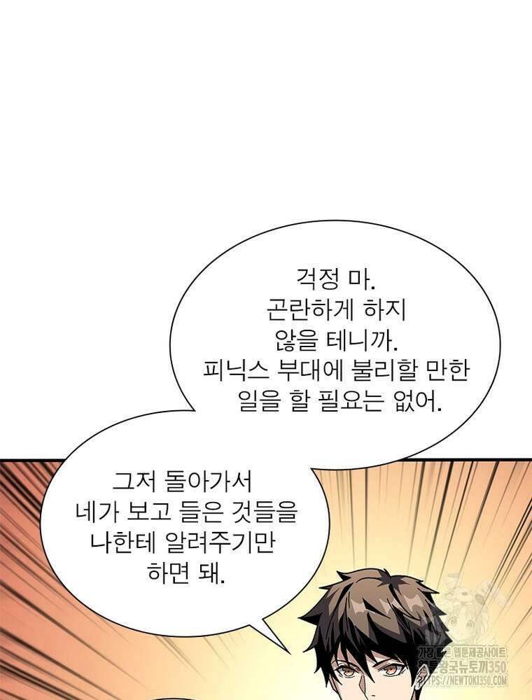 리부트 시스템 210화 111