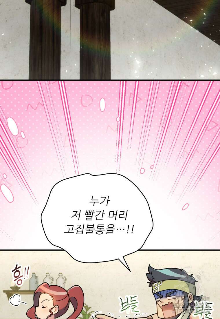 신의 사랑을 받는 아이, 황금빛 그라티아 52화 2