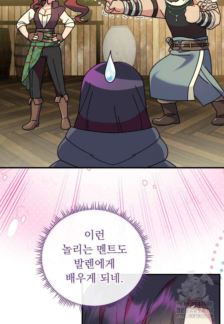 신의 사랑을 받는 아이, 황금빛 그라티아 52화 3