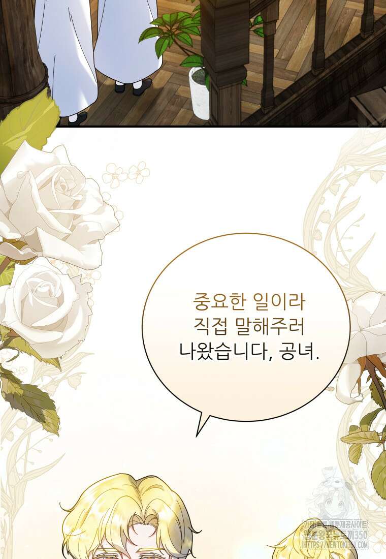 신의 사랑을 받는 아이, 황금빛 그라티아 52화 10