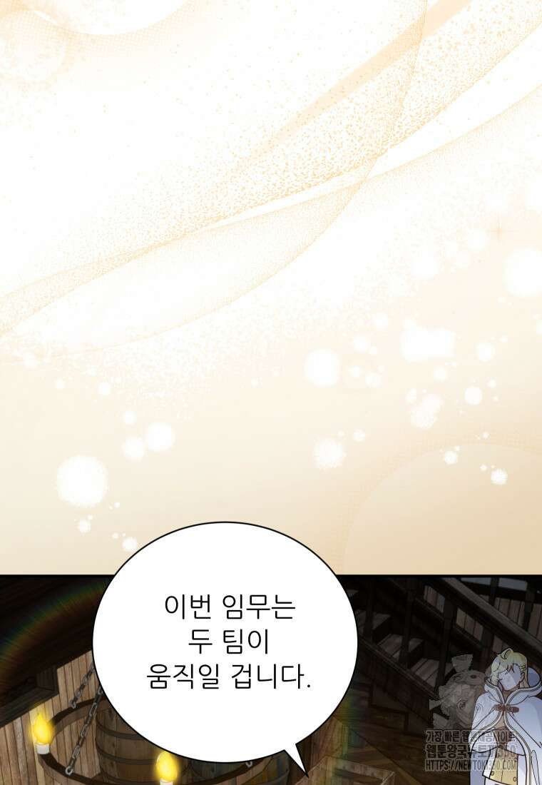 신의 사랑을 받는 아이, 황금빛 그라티아 52화 15