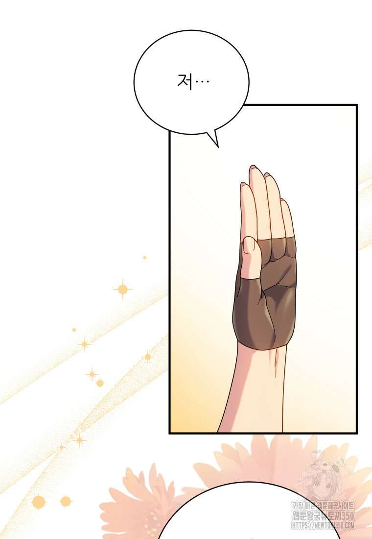 신의 사랑을 받는 아이, 황금빛 그라티아 52화 19