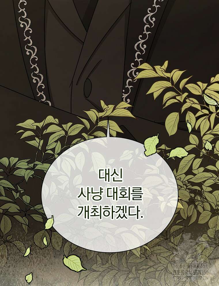 용의 꼬리를 문 생쥐 33화 3