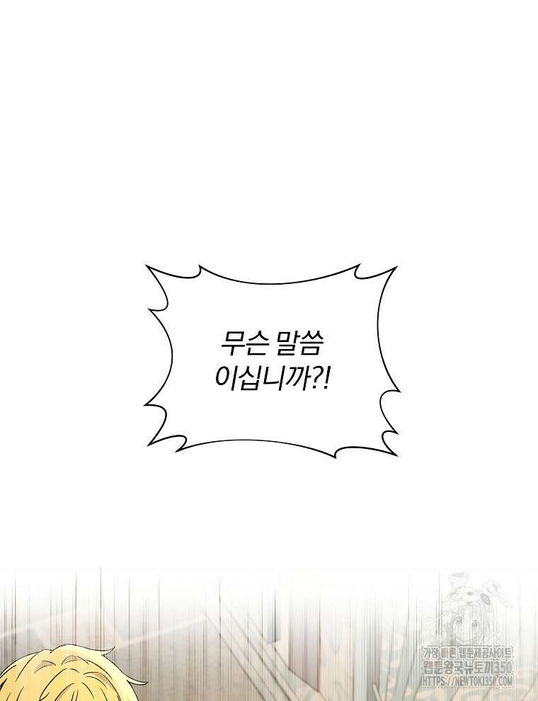 용의 꼬리를 문 생쥐 33화 5