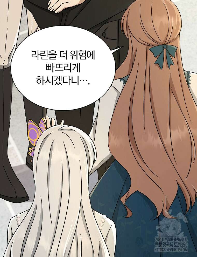 용의 꼬리를 문 생쥐 33화 7