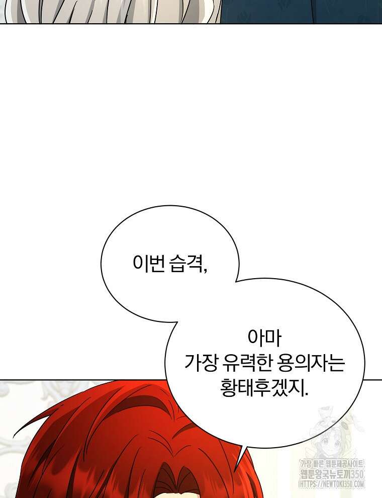 용의 꼬리를 문 생쥐 33화 8