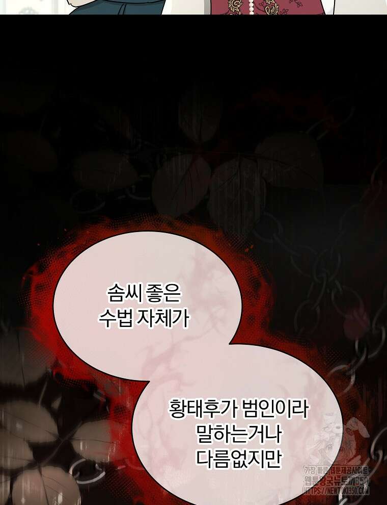 용의 꼬리를 문 생쥐 33화 11