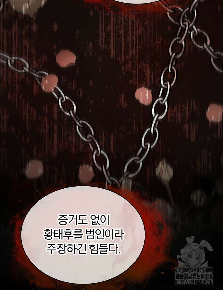 용의 꼬리를 문 생쥐 33화 12