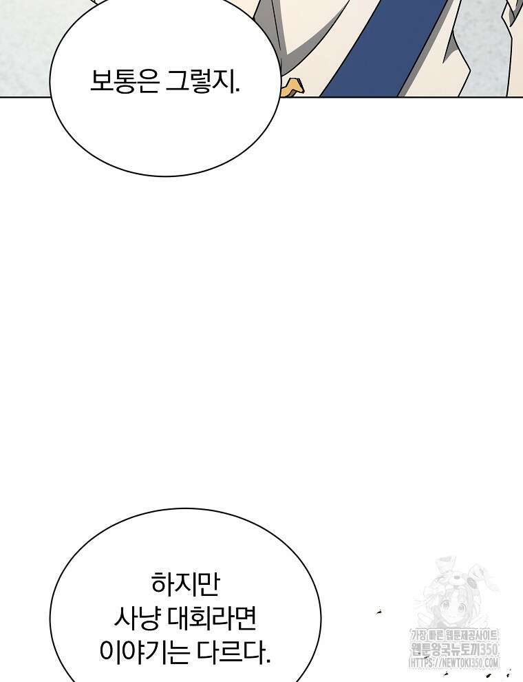 용의 꼬리를 문 생쥐 33화 22