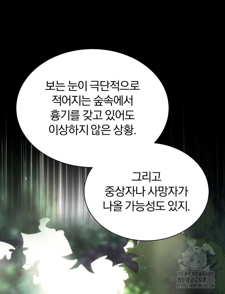 용의 꼬리를 문 생쥐 33화 26