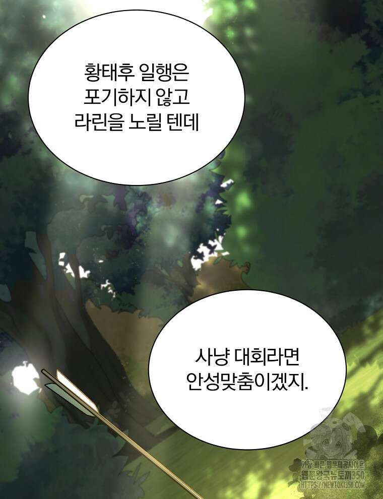 용의 꼬리를 문 생쥐 33화 27