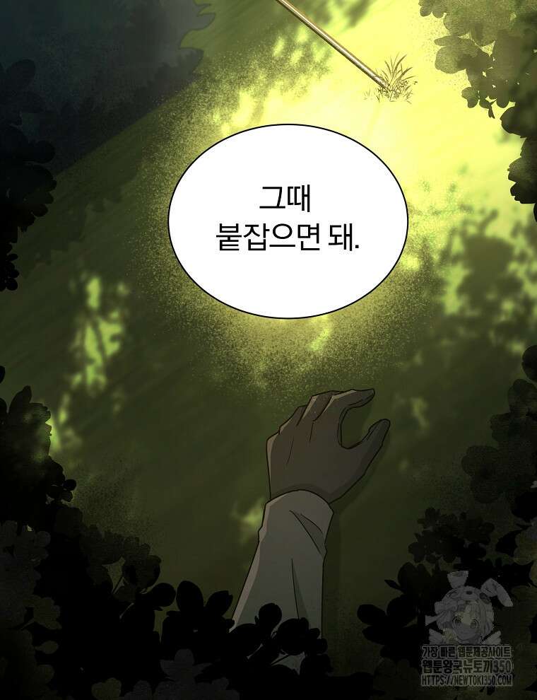 용의 꼬리를 문 생쥐 33화 28
