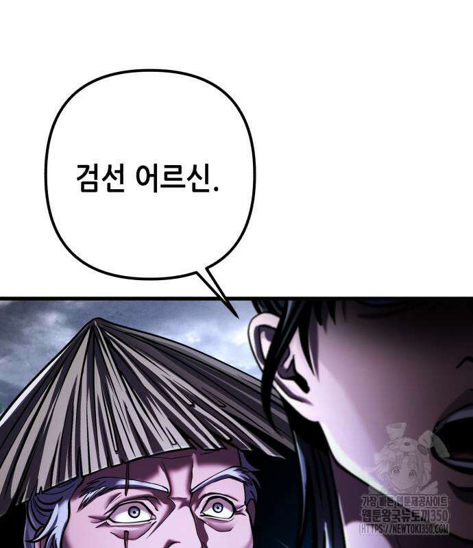 하북팽가 막내아들 146화 2