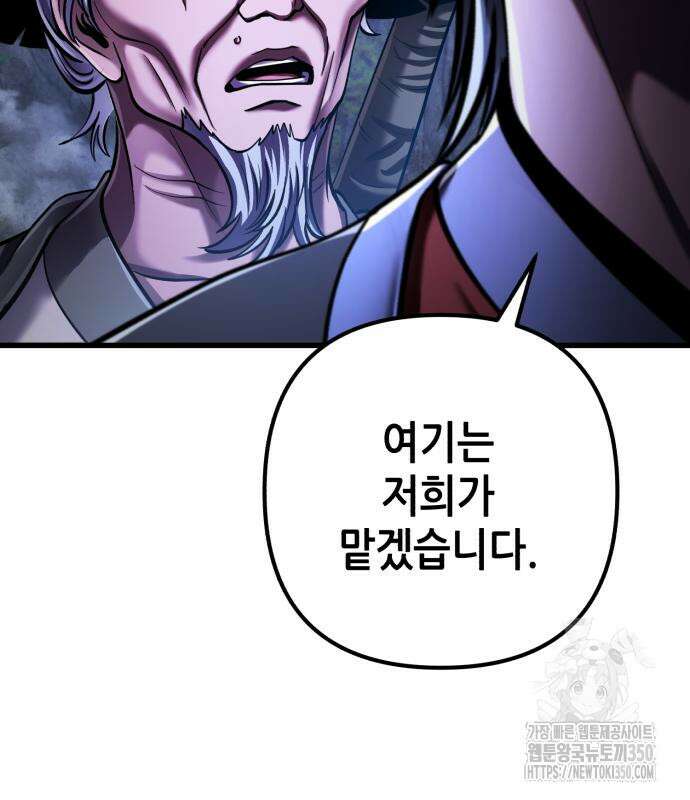 하북팽가 막내아들 146화 3