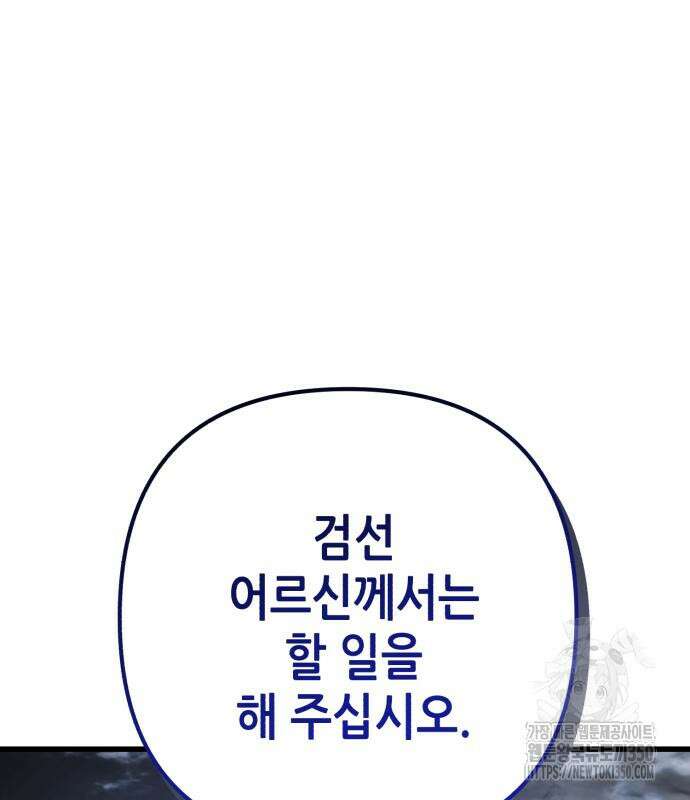 하북팽가 막내아들 146화 4