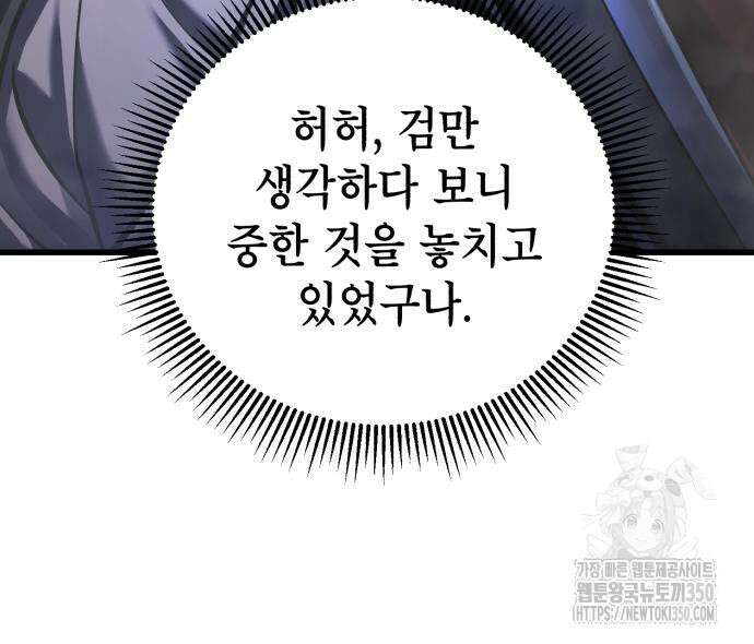 하북팽가 막내아들 146화 9