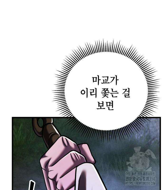 하북팽가 막내아들 146화 10