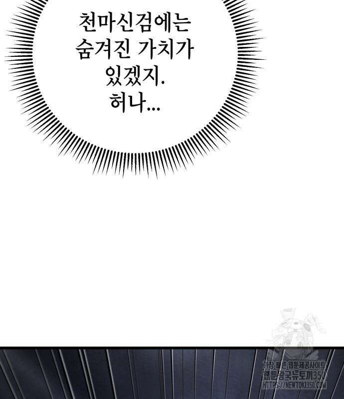 하북팽가 막내아들 146화 12