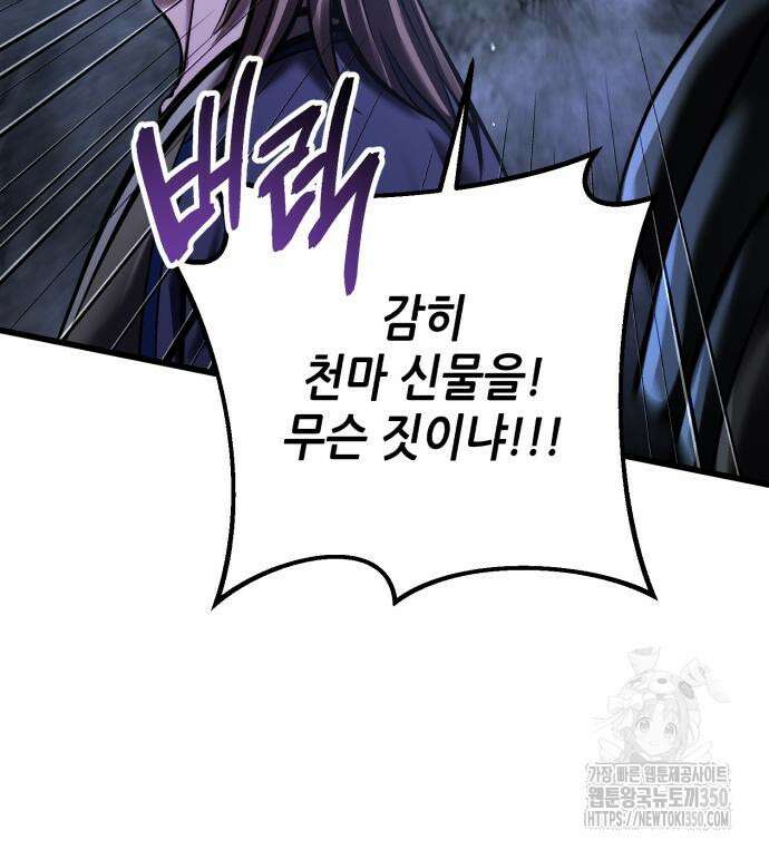 하북팽가 막내아들 146화 17