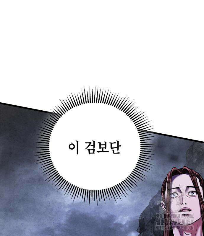 하북팽가 막내아들 146화 18