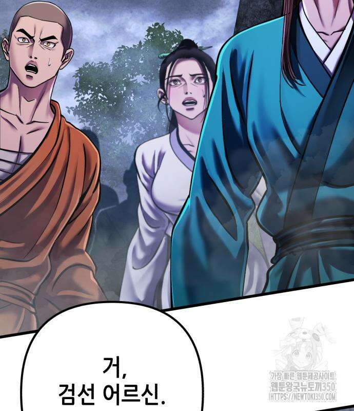 하북팽가 막내아들 146화 19