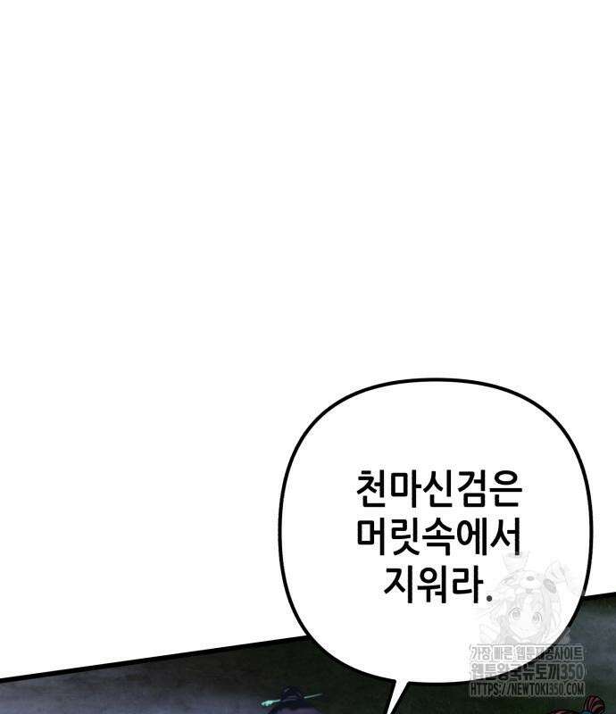 하북팽가 막내아들 146화 24