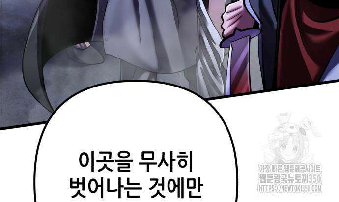 하북팽가 막내아들 146화 26