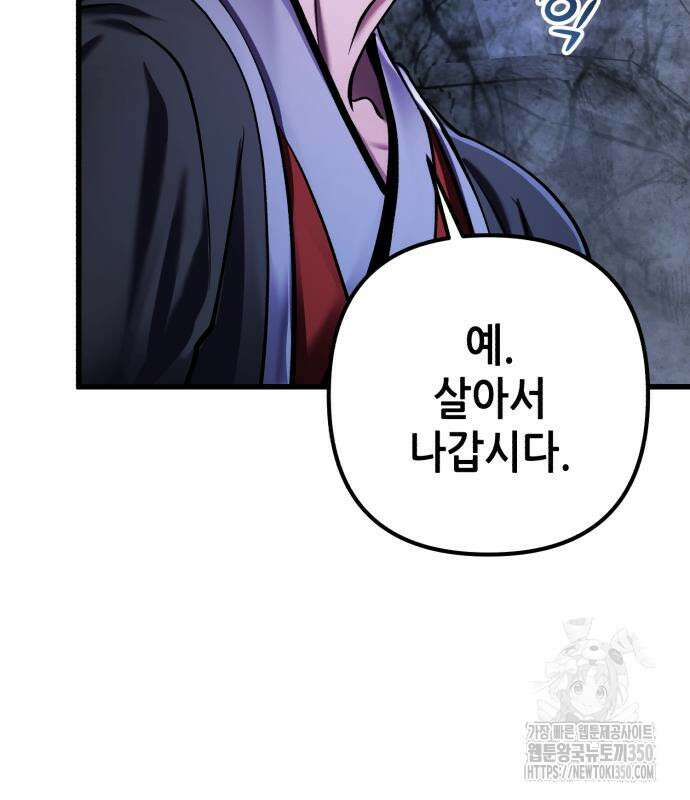 하북팽가 막내아들 146화 29