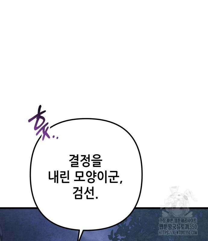 하북팽가 막내아들 146화 30